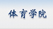 体育