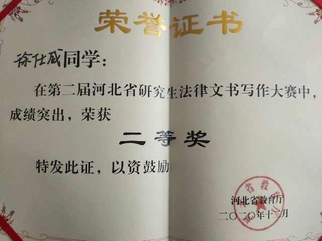 张怡荣获2020年第二届河北省开云体