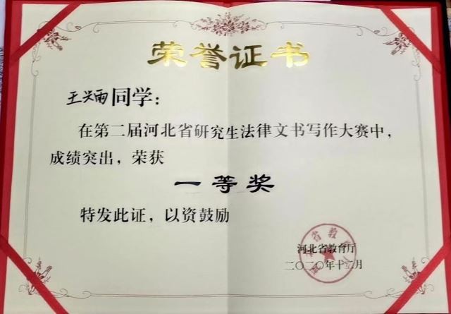 徐仕威荣获2020年第二届河北省开云
