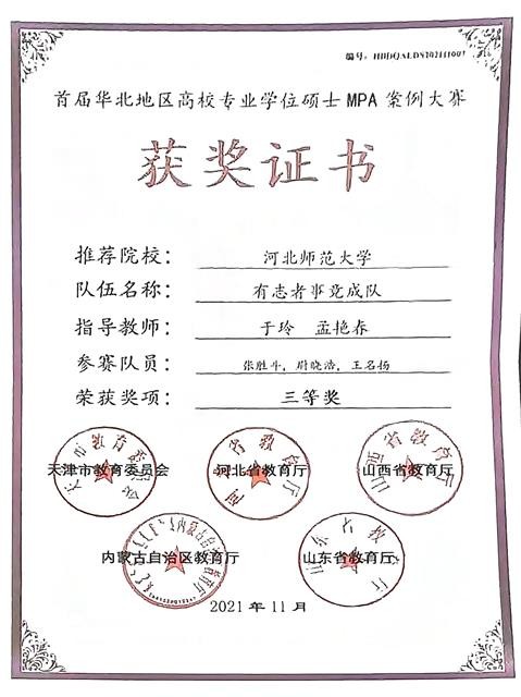 李一荣获2021年首届华北地区高校专