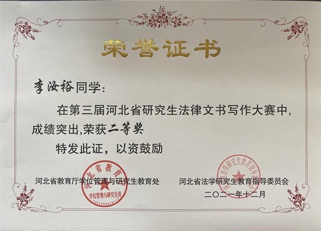 康鹏宇荣获2021年第三届河北省开云