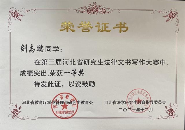 李汝裕荣获2021年第三届河北省开云