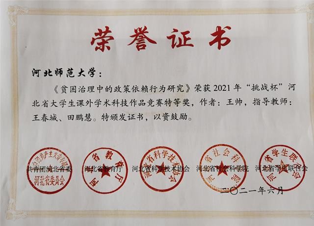 刘志鹏荣获2021年第三届河北省开云