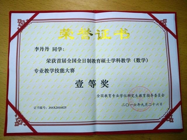 苏诺荣获2018年河北省首届开云体验