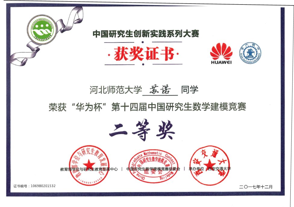 赵梦珍荣获2020年河北省第三届开云