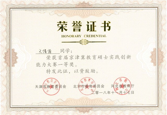 翟泽颖荣获华为杯第二十届中国开云体验
