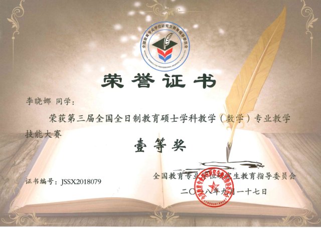 王倩倩荣获2018年第三届全国全日制