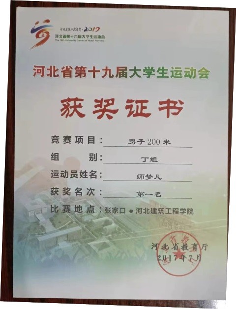 高昕荣获2021“民族团结杯”河北省