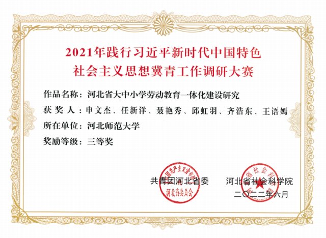 赵玥荣获2020年河北省大开云体验a
