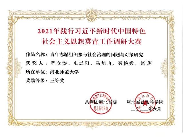 李泽璐荣获2021年河北省大开云体验