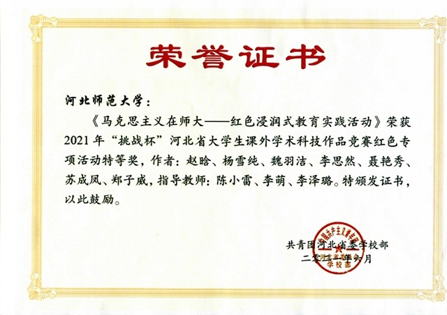 王语嫣荣获2021年践行习近平新时代