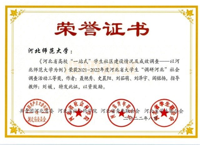 赵文静荣获2021年河北省“四史”知