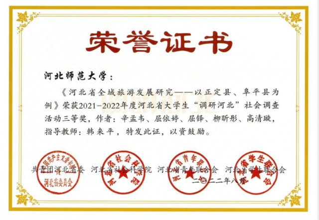 阎铭扬荣获2021-2022年度河北