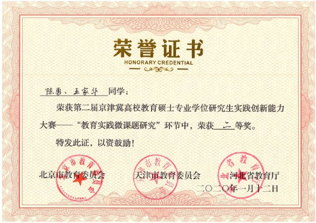 唐金晖荣获河北省第三届高校硕士开云体