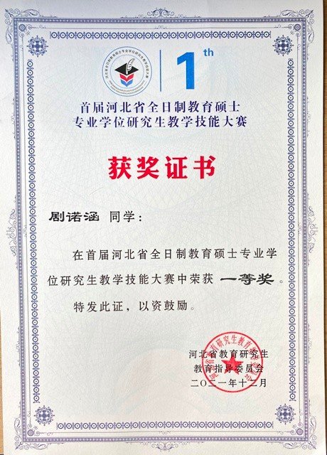 李梦雪荣获第三届全国师范生微课大赛三等奖