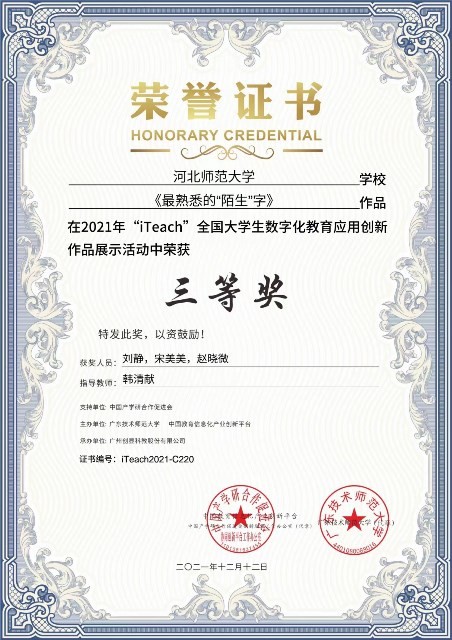 王凤欣荣2022年“挑战杯”河北省大