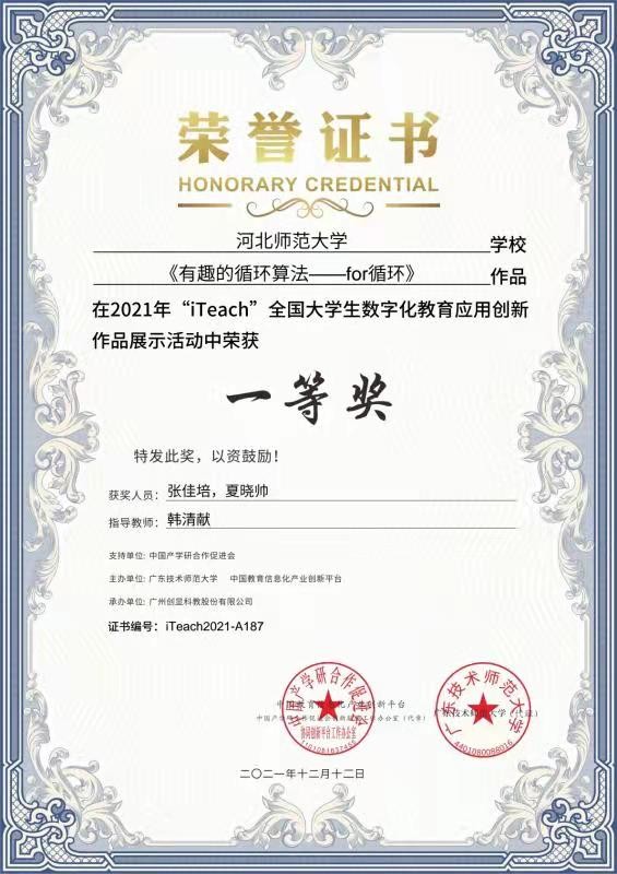 魏欣然荣获第三届全国师范生微课大赛三等奖