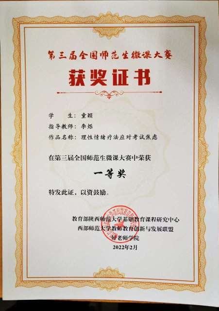 田硕荣获2023年全国“田家炳杯”全