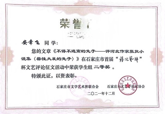 班宇佳荣获2021年石家庄首届“滹沱