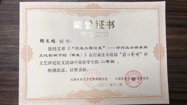 安幸飞荣获2021年石家庄首届“滹沱
