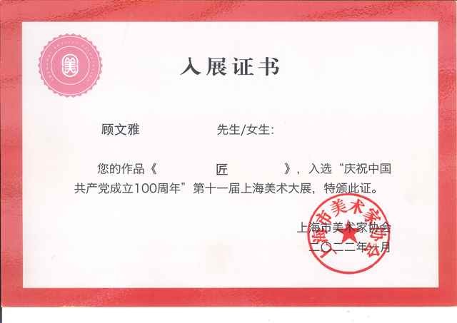 张叶萌荣获第17届中国好创意暨全国数