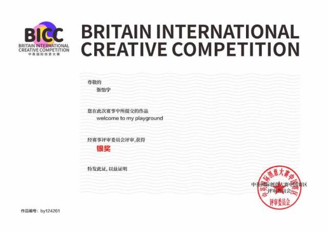 李东升荣获第17届中国好创意暨全国数