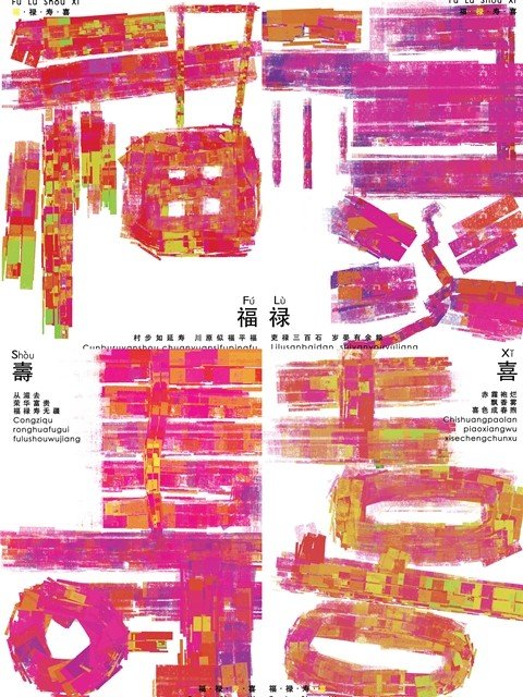 2022年李春萌的作品《福·禄·寿·