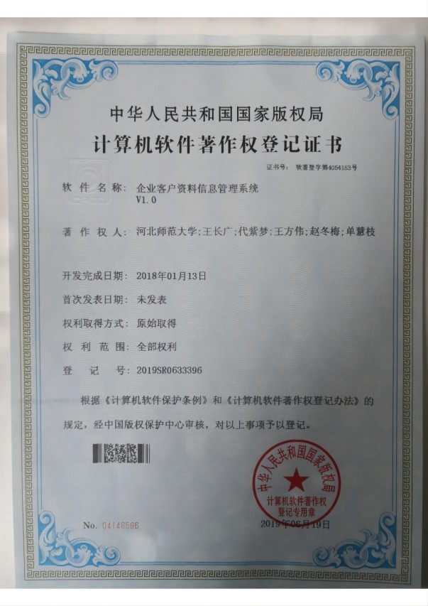 王方伟计算机软件著作权-基于C#的仓