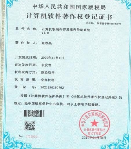 李阔和导师赵书良计算机软件著作权-3