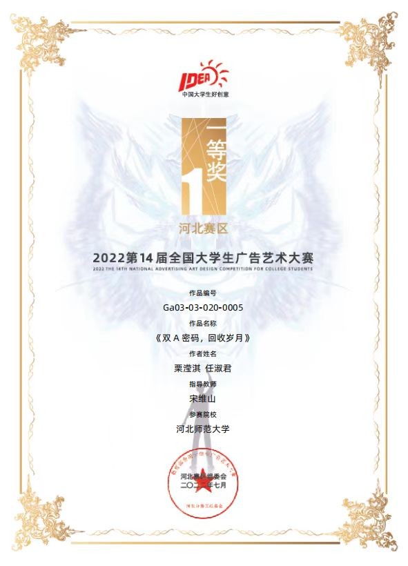 回收岁月》荣获2022第14届全国大