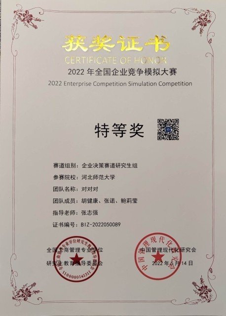 赵莹颖荣获2022年全国企业竞争模拟