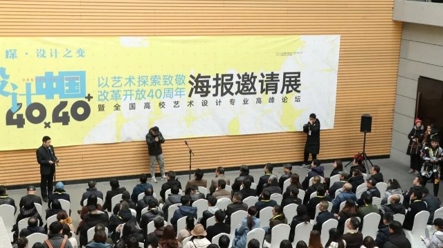 设计中国40x40+以艺术探索致敬改