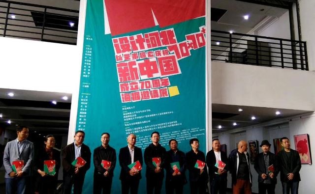 设计河北70x70+以艺术探索庆祝新