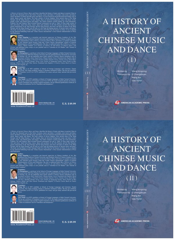 高云棣参与翻译《中国乐舞史》（汉译英