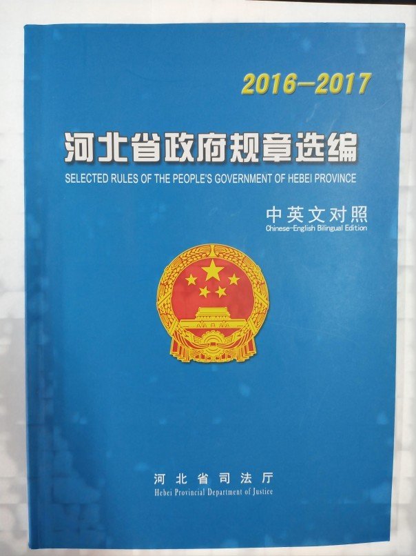 李正栓出版《乐府诗英译研究》