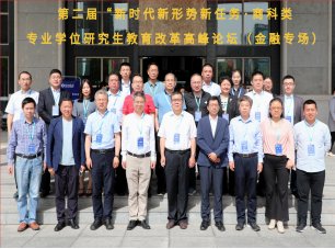 新时代新形势新任务·商科类专业学位开