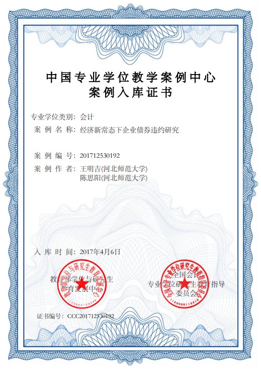 王涛发表论文《自然资源资产负债表相关