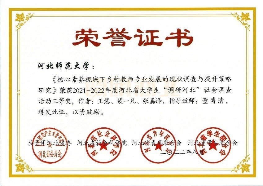 唐金晖荣获河北省第三届高校硕士开云体