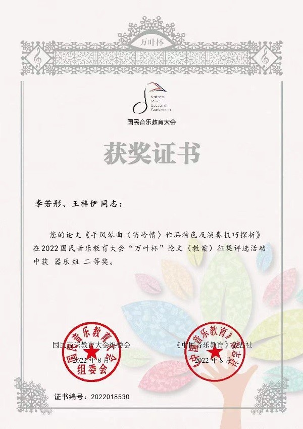 张梦圆荣获德国和奥地利古典音乐最佳演