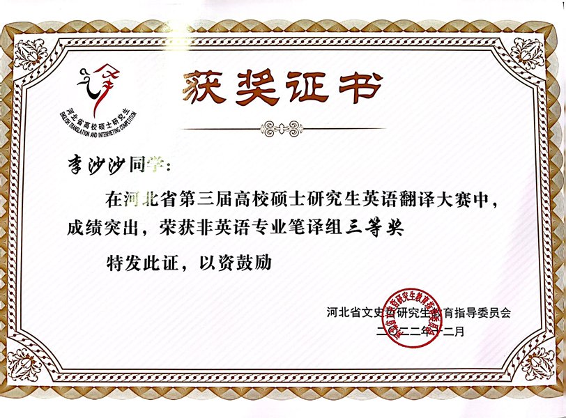 褚敏荣获2022年全国“田家炳杯”全