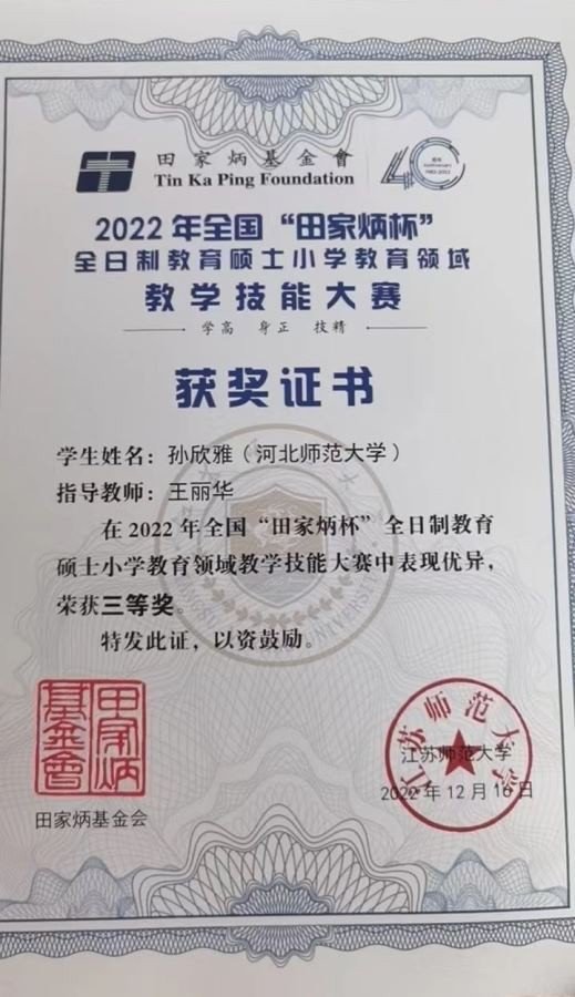 刘珂荣获2021年首届河北省全日制开