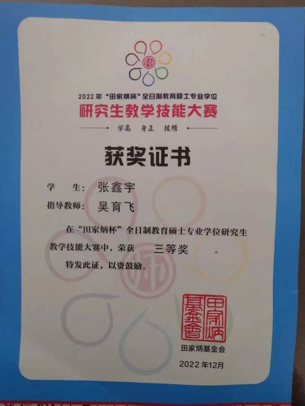 刘可欣荣获2021年首届河北省全日制