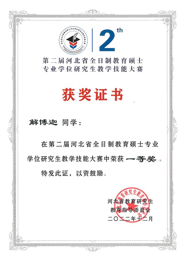 李梦雪荣获第三届全国师范生微课大赛三