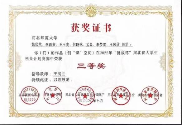 王凤欣荣2022年“挑战杯”河北省大