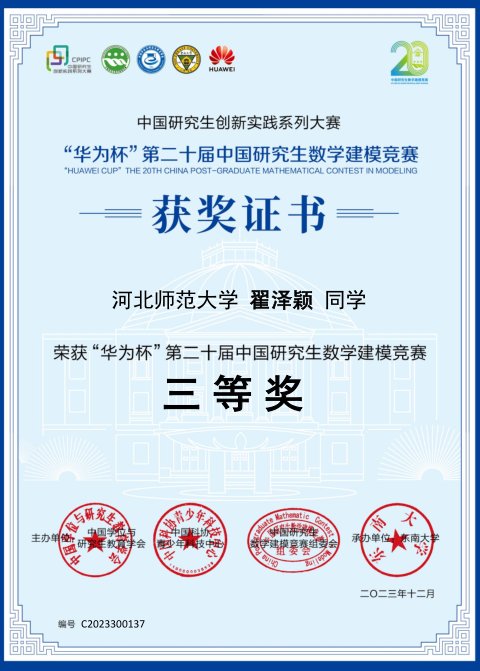 张核心荣获华为杯第二十届中国开云体验