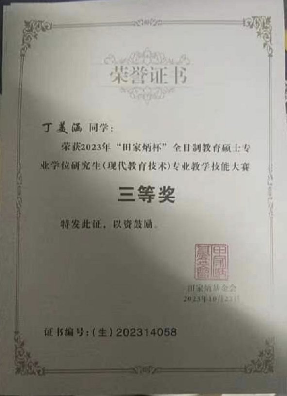 田硕荣获2023年全国“田家炳杯”全