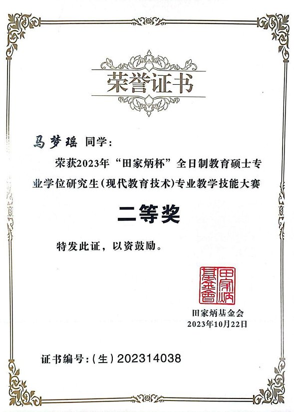 高文倩荣获2023年全国“田家炳杯”
