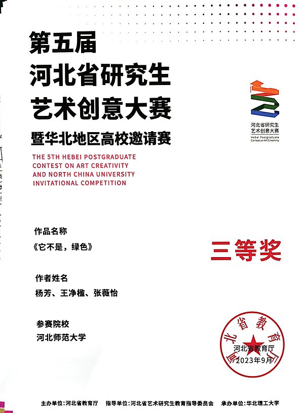 张薇怡荣获第五届河北省开云体验app