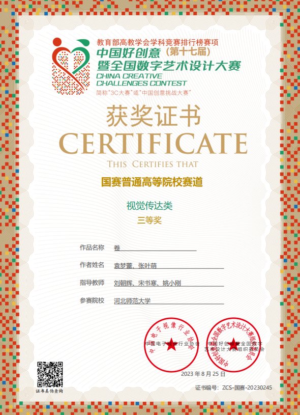 张扩业荣获第17届中国好创意暨全国数