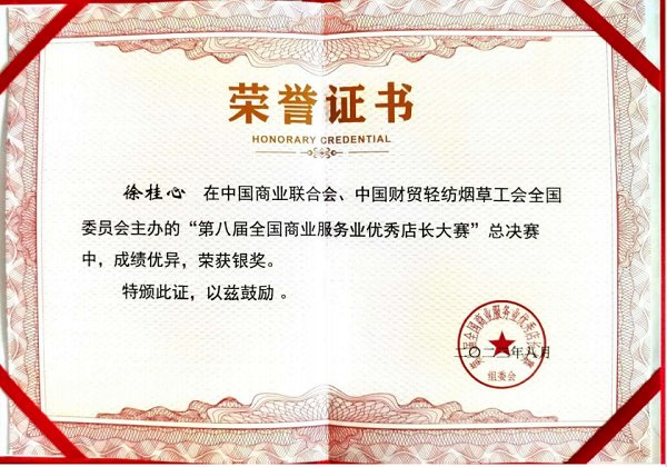 魏思成荣获第十二届全国大开云体验ap